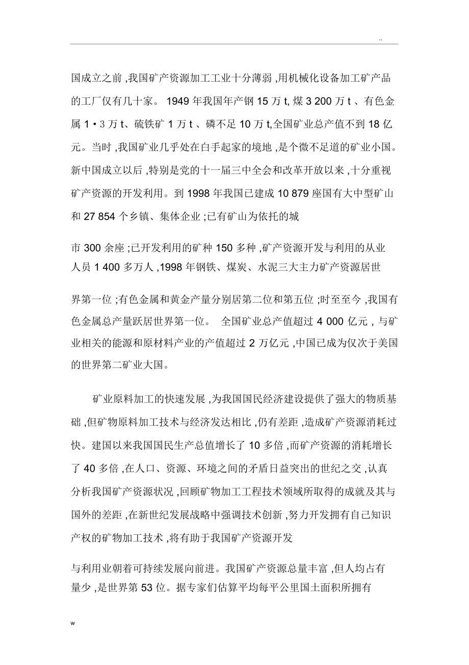 选矿工程技术的现状与发展.docx
