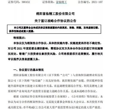 4个月飙涨400%!锂电大牛股又有新动作